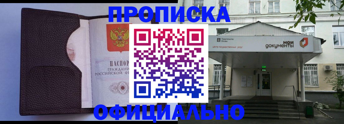 прописка в Вилюйске