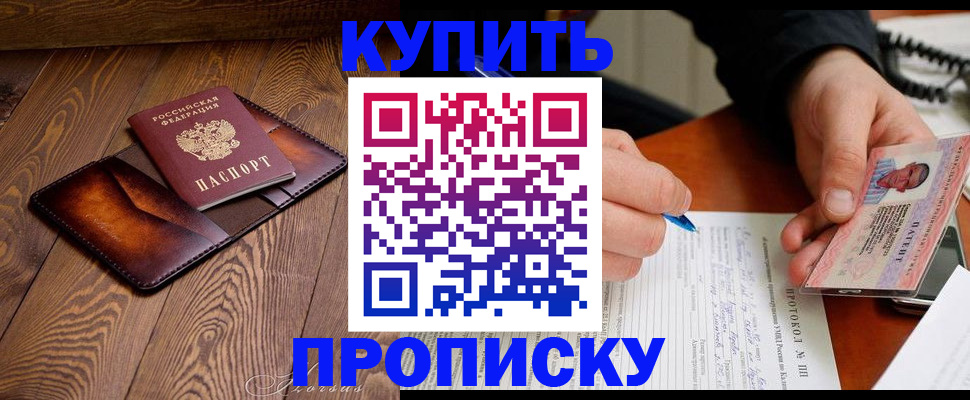 прописка 2025 в Вилюйске
