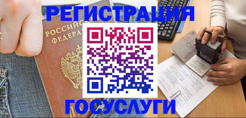 временная регистрация для школы в Вилюйске