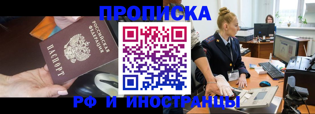 временная регистрация для школы в Вилюйске