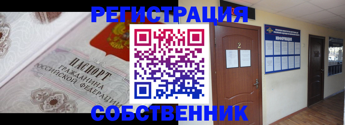 прописка 2025 в Вилюйске