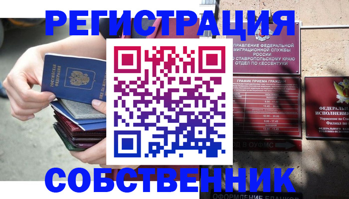 временная регистрация собственник в Вилюйске